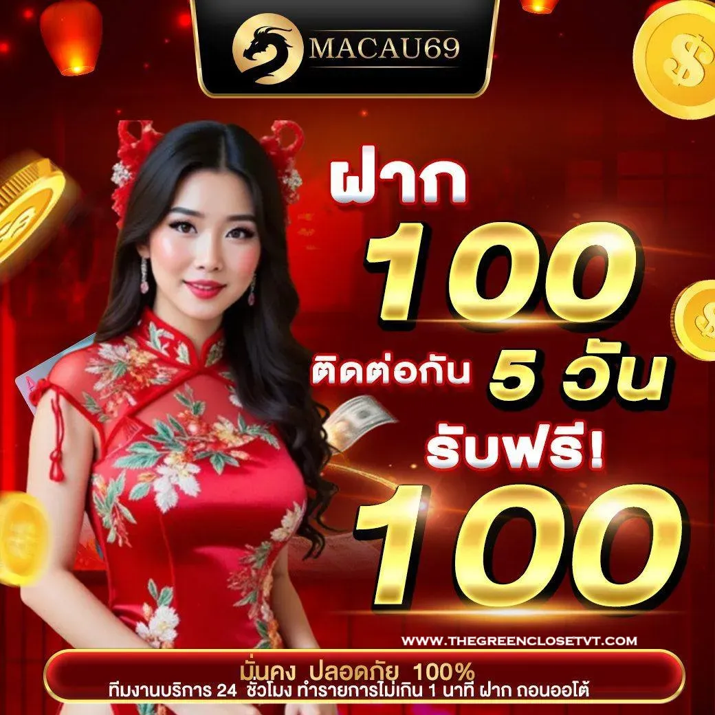 เว็บตรงmacau 69